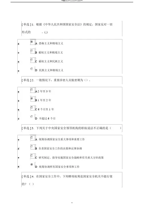 国家工作人员学法系统2018年度考试答案
