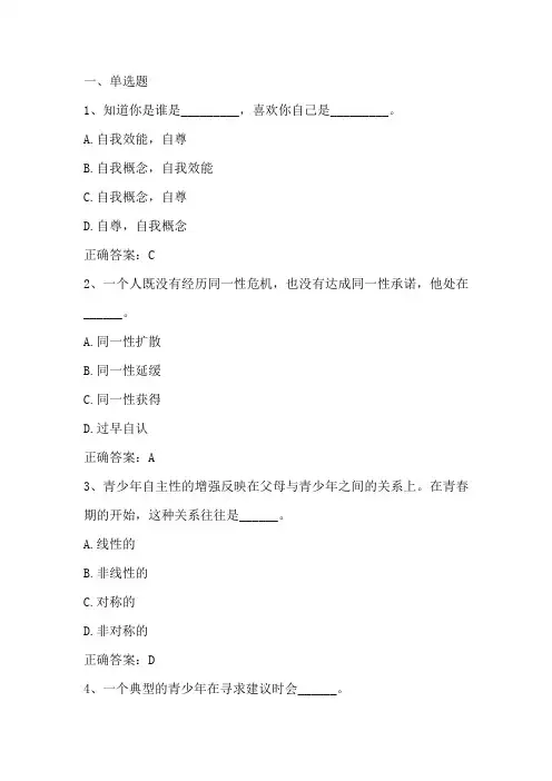 发展心理学：青少年期社会性发展习题与答案