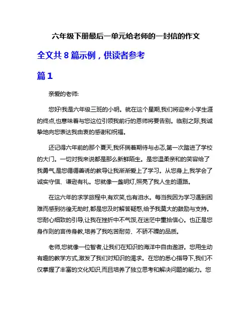 六年级下册最后一单元给老师的一封信的作文