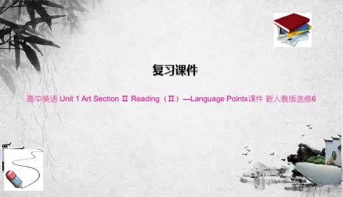 高中英语 Unit 1 Art Section Ⅱ Reading(Ⅱ)—Language Poi