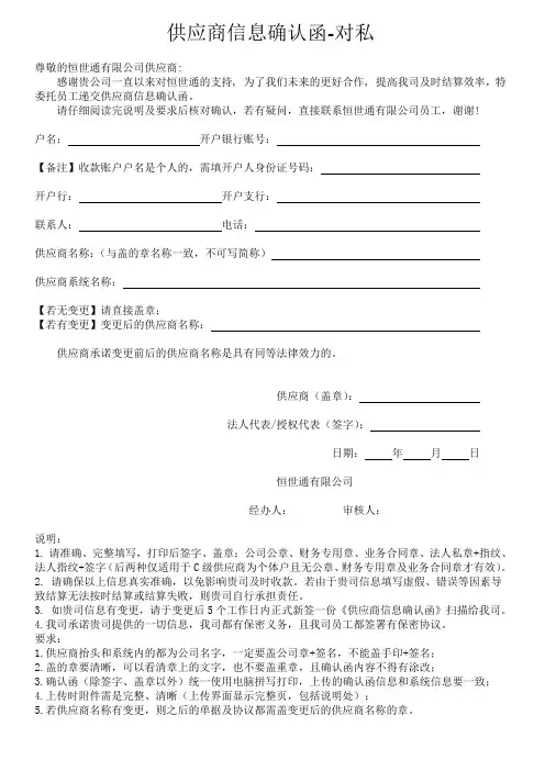 供应商信息确认函