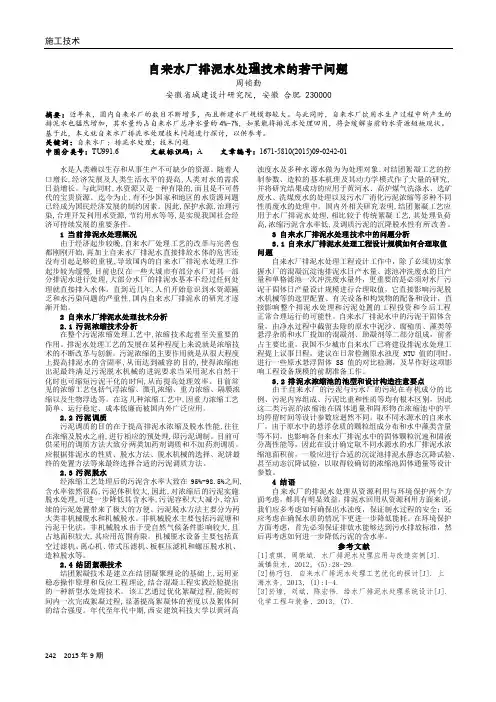 自来水厂排泥水处理技术的若干问题