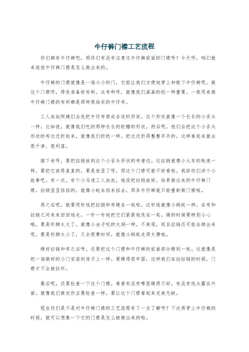 牛仔裤门襟工艺流程