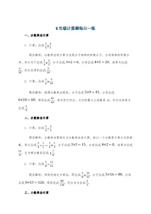 6年级计算题每日一练