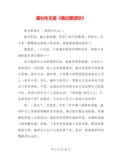满分作文篇《跨过那道坎》