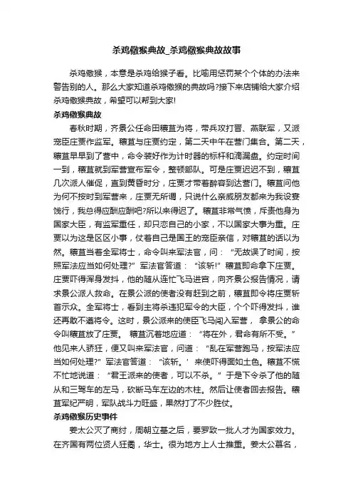 杀鸡儆猴典故_杀鸡儆猴典故故事