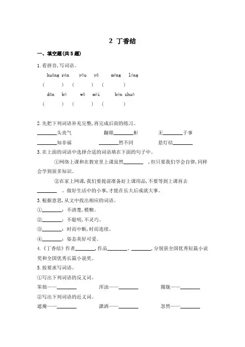六年级上册语文一课一练 -2 丁香结 -部编版(含答案)