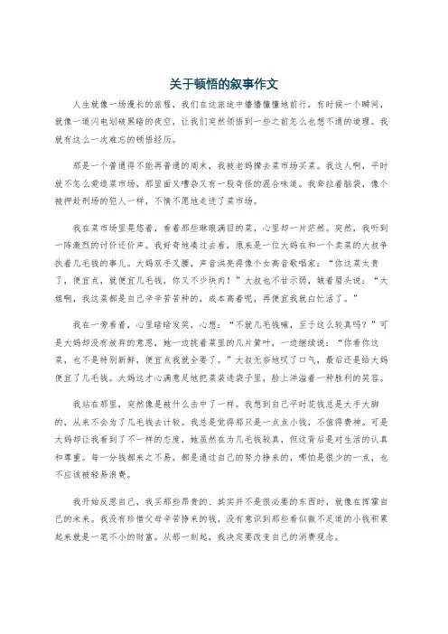 关于顿悟的叙事作文