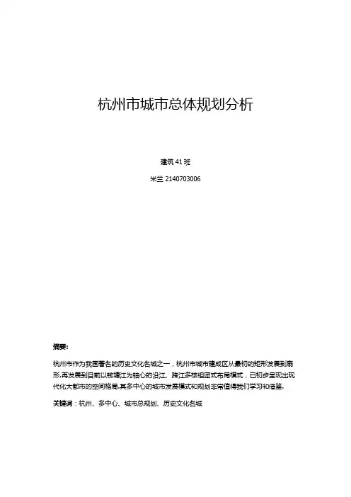 杭州市城市规划分析