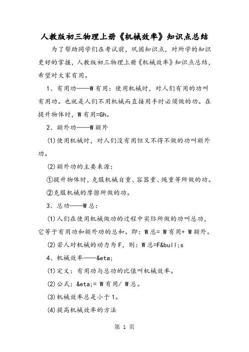 人教版初三物理上册《机械效率》知识点总结