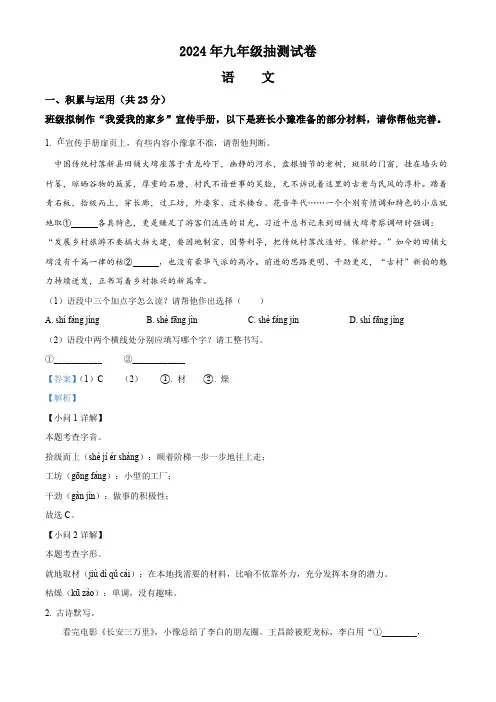 2024年河南省焦作五城区中考模拟语文试题(解析版)