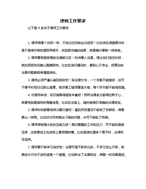 律师工作要求
