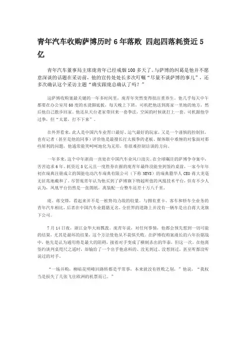 青年汽车收购萨博历时6年落败 四起四落耗资近5亿