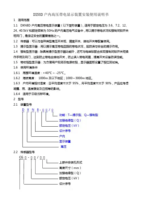 高压带电显示器说明书全解