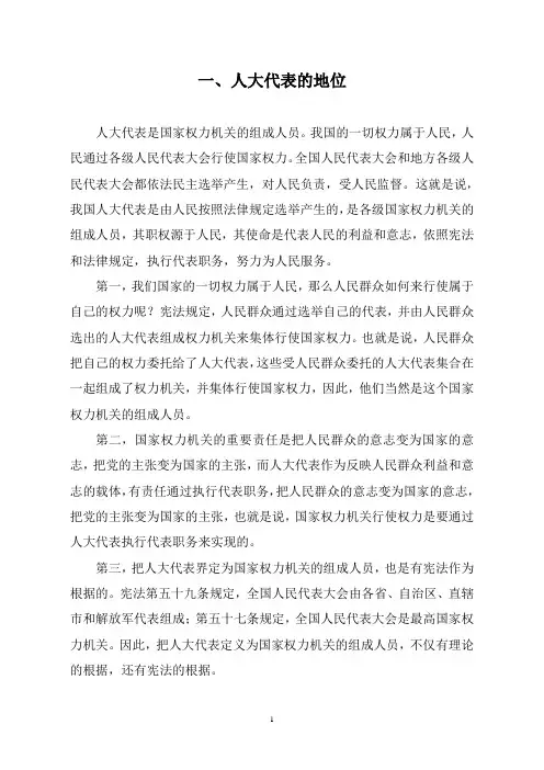 人大培训材料