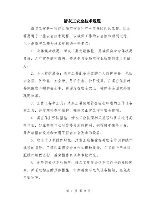 清灰工安全技术规程