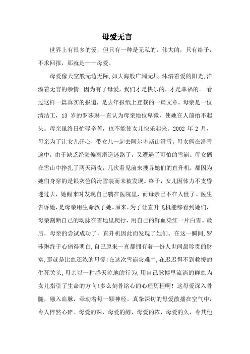 母爱无言