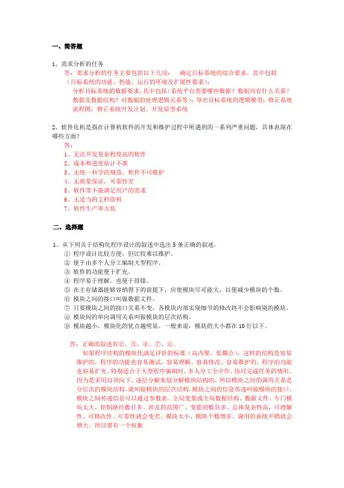 软件工程学第一次作业答案