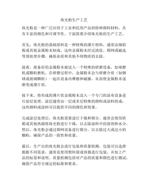 珠光粉生产工艺
