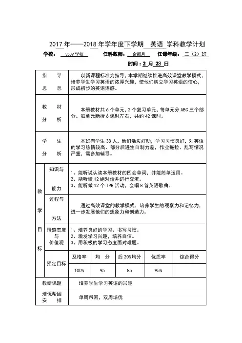 人教版三年级英语下册教学计划