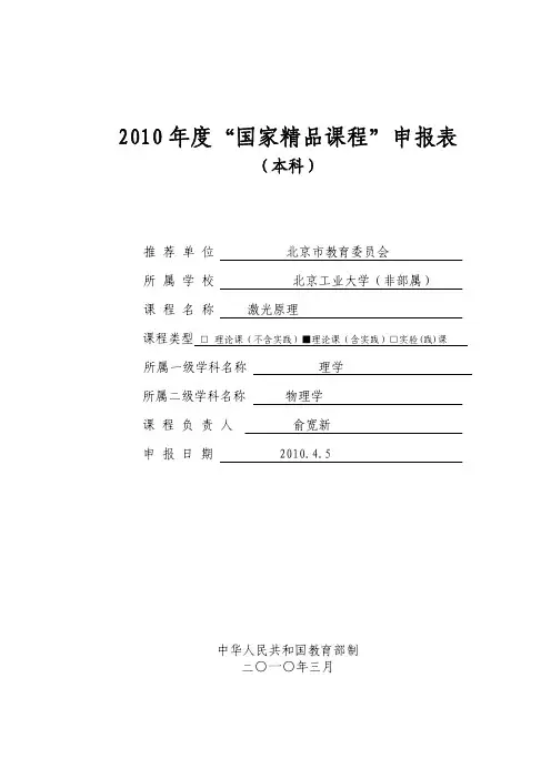 2010年度国家精品课程申报表