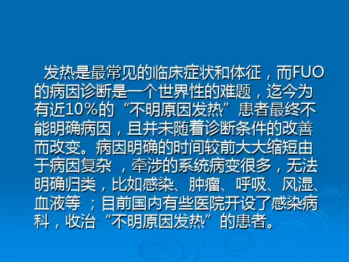 药物热的临床案例分析共43页