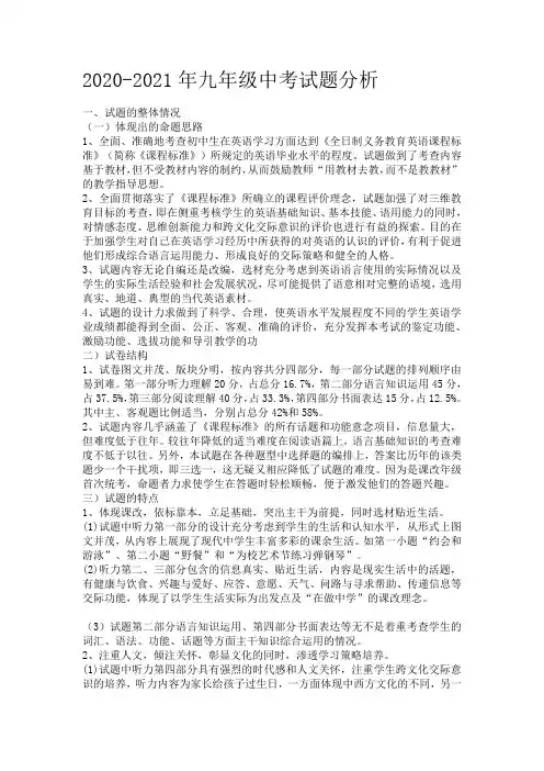 人教版九年级英语试卷分析  