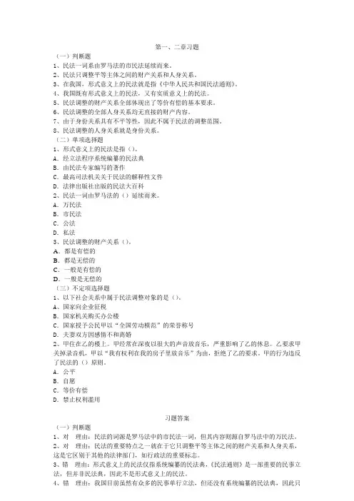 民法总论习题