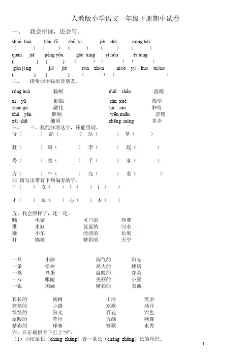 人教版小学一年级语文下册期中考试试题