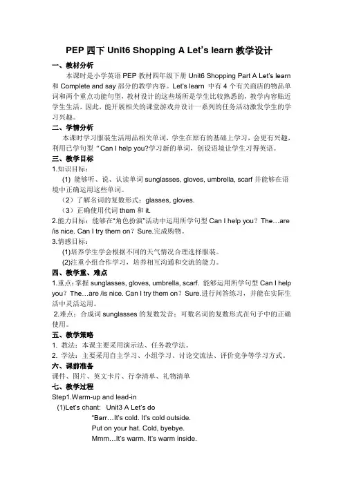 Unit6 Shopping A Let’s learn教学设计