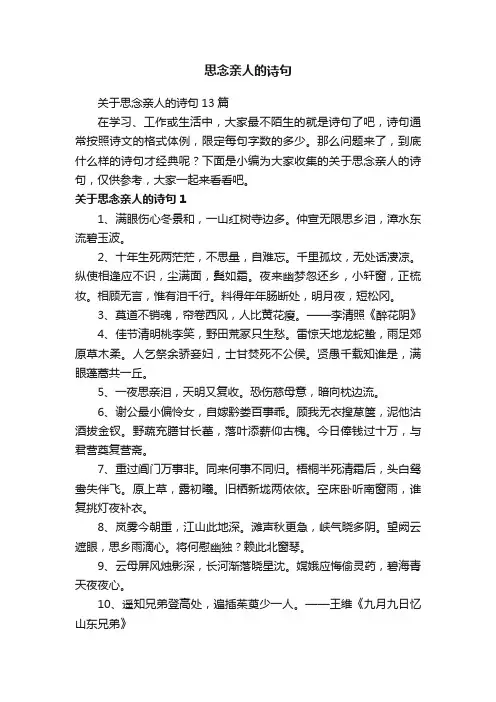 关于思念亲人的诗句13篇