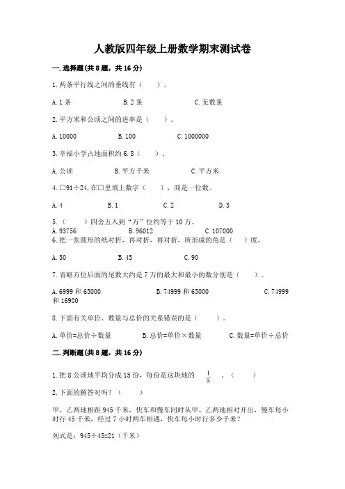 人教版四年级上册数学期末测试卷(完整版)