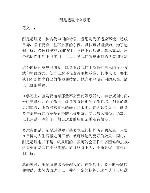 削足适履什么意思