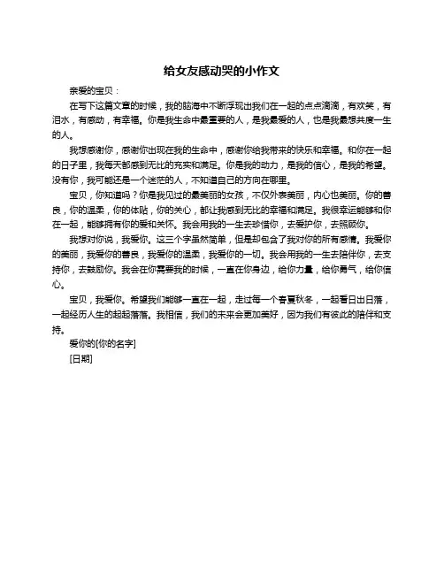 给女友感动哭的小作文