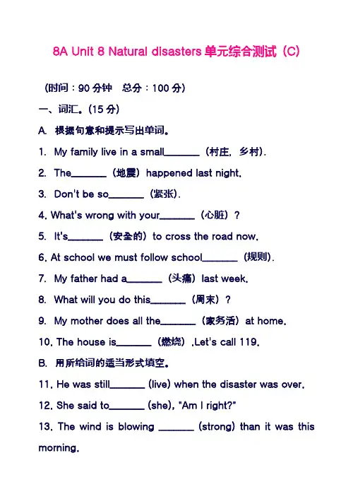 最新牛津译林版八年级英语上册Unit8单元综合测试c及答案(精品试卷)
