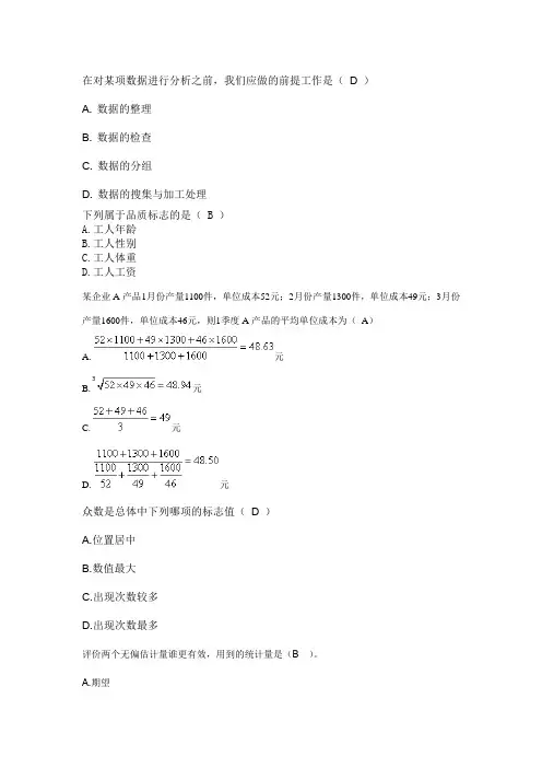 管理数量方法题库