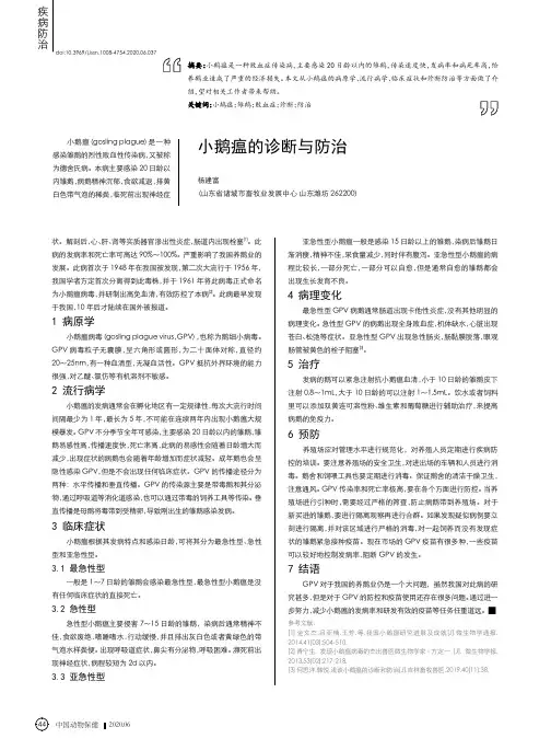 小鹅瘟的诊断与防治