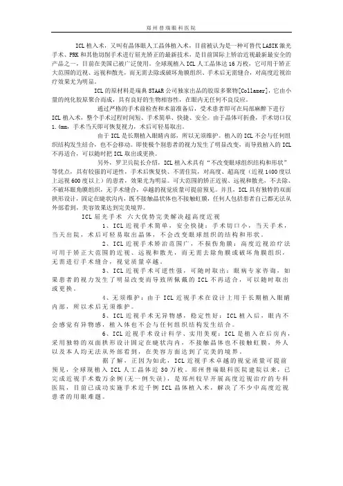 ICL晶体植入详解