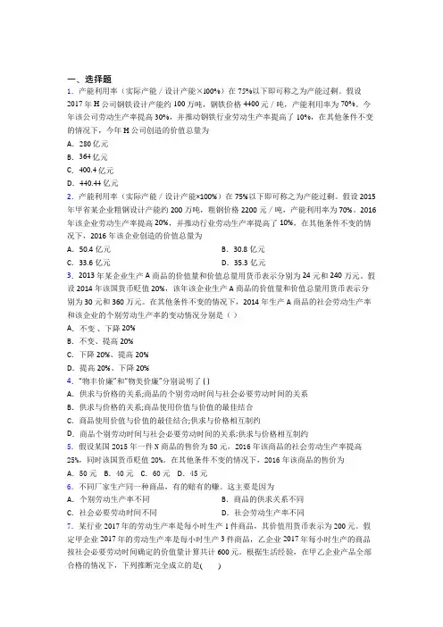 2021年最新时事政治—劳动生产率与价值量关系的基础测试题附答案解析