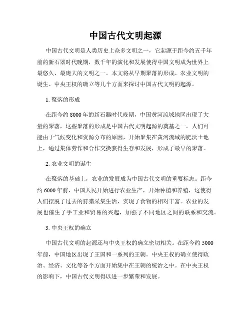 中国古代文明起源