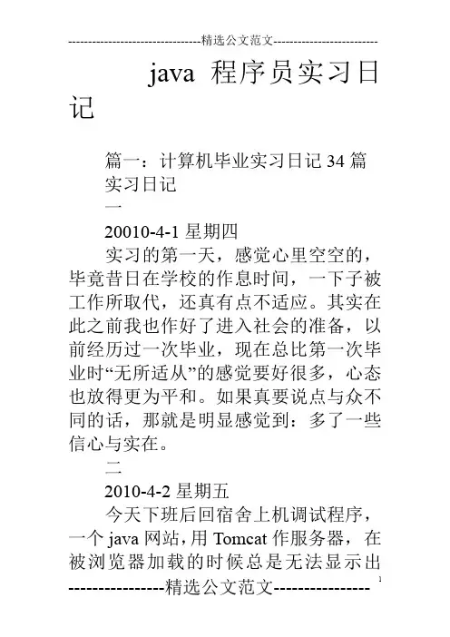 java程序员实习日记