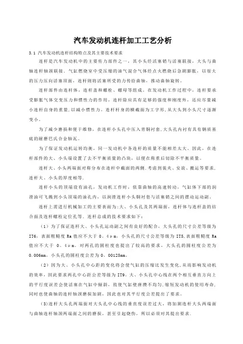 典型的汽车零件的加工工艺流程