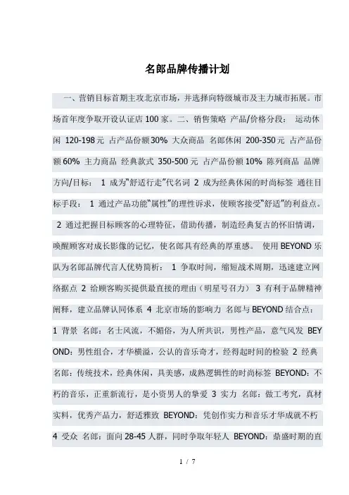 名郎品牌传播计划(doc 7页)