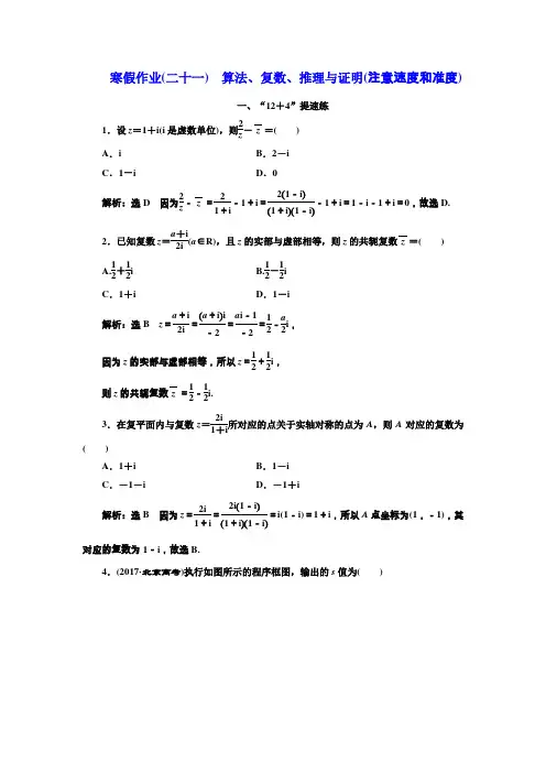 2018届二轮(理科数学) 算法、复数、推理与证明专题卷(全国通用)