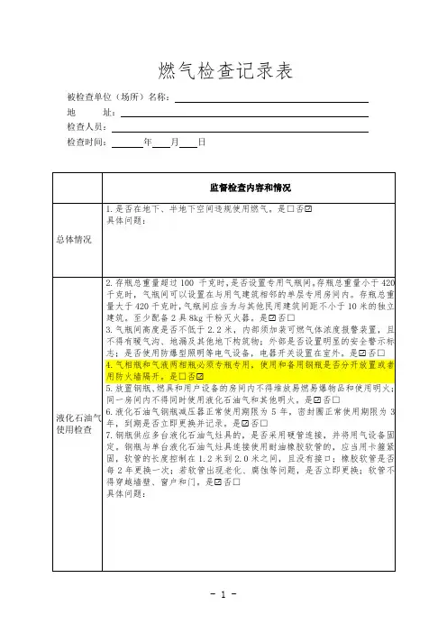 燃气检查记录表