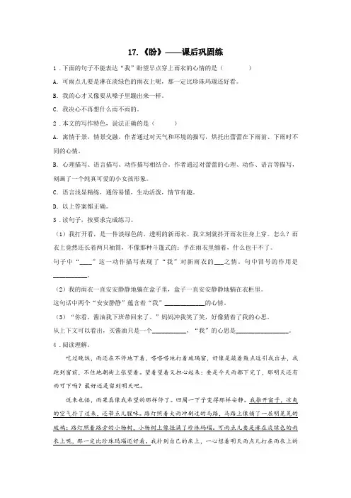 17-《盼》——课后巩固练