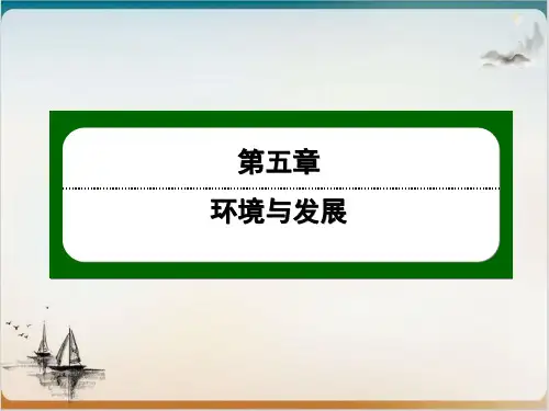 《人类面临的主要环境问题》人教版高中地理实用课件PPT