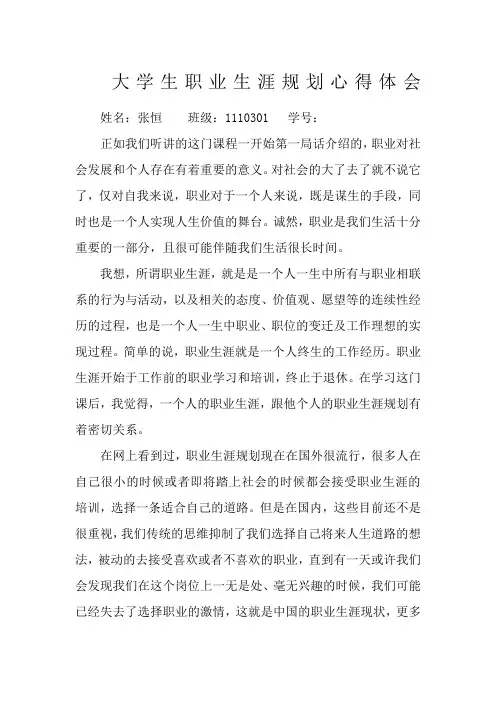 大学生职业生涯规划心得体会