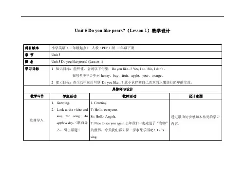 人教PEP版三年级英语下册《Unit 5》第一课时精品教案教学设计优秀公开课