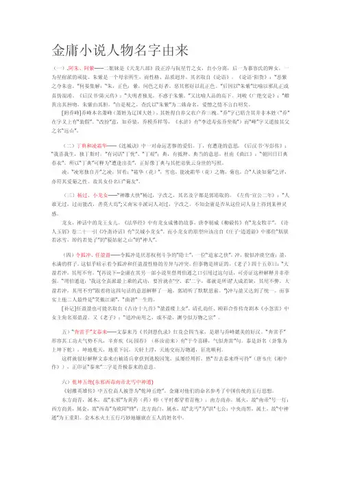 金庸小说人物名字由来